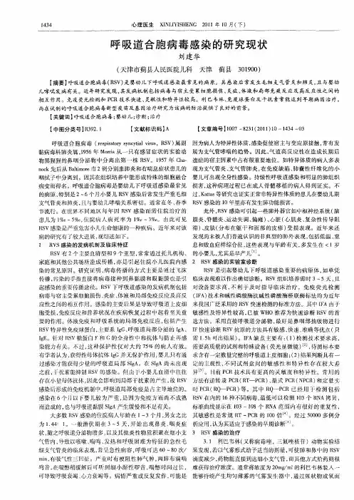 呼吸道合胞病毒感染的研究现状