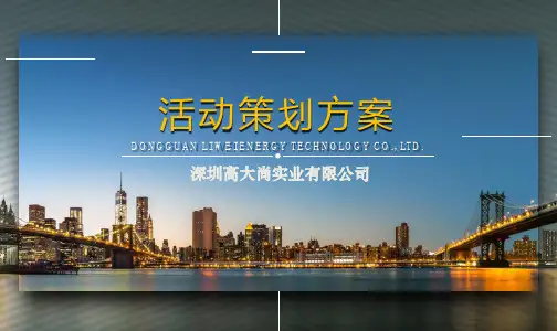 【团队拓展】医药公司徒步活动策划方案(实用精彩)