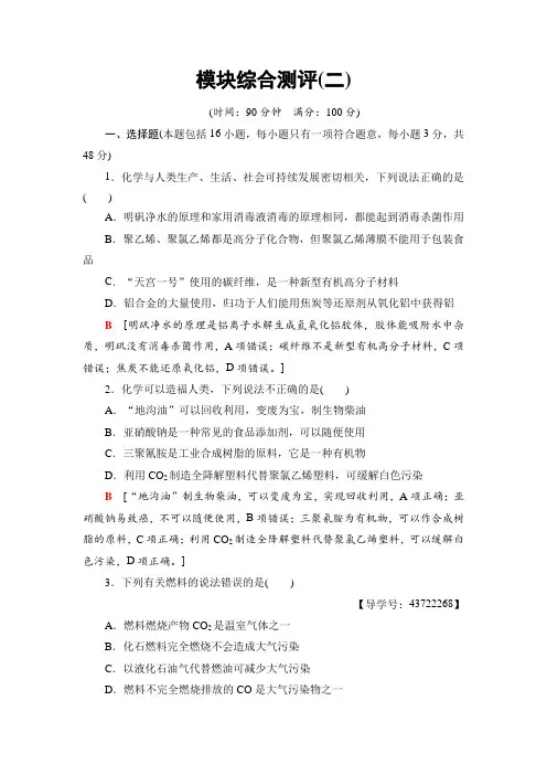2018-2019学年化学人教版必修2模块综合测评2 Word版含解析
