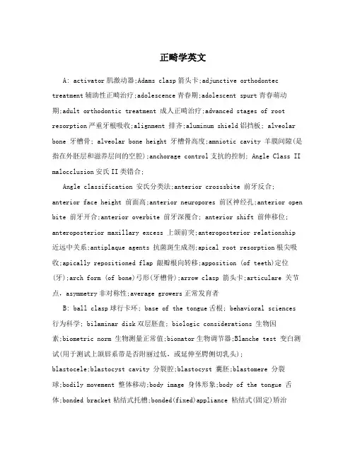正畸学英文