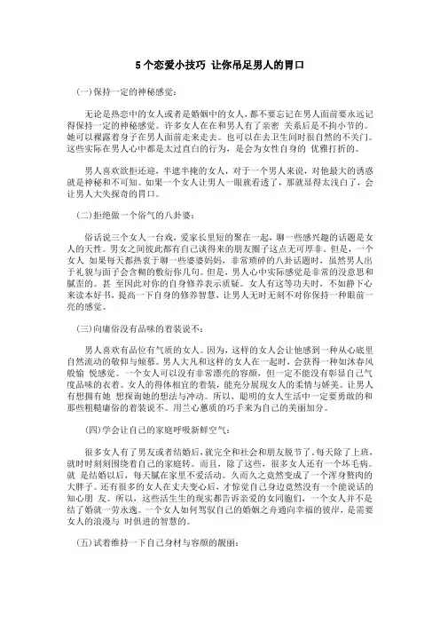 5个恋爱小技巧 让你吊足男人的胃口