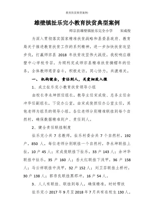 教育扶贫典型案例-