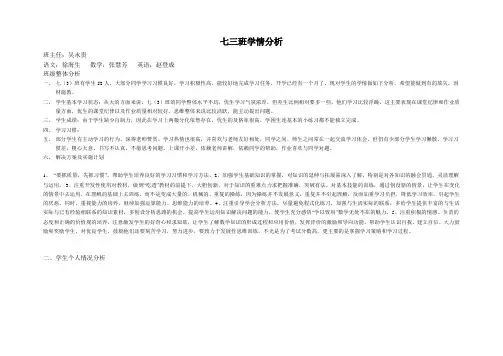 7.3学情分析