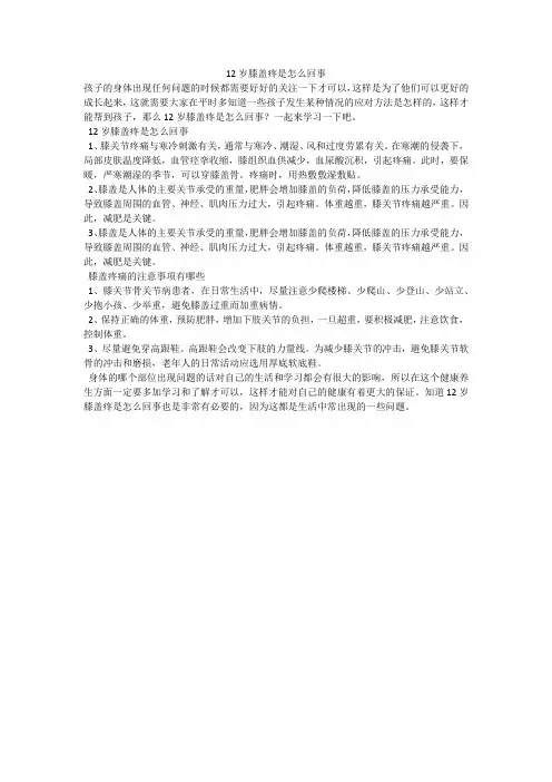 12岁膝盖疼是怎么回事