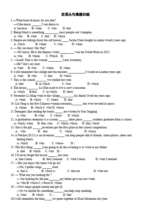 (完整word版)中考定语从句专项练习(含答案)