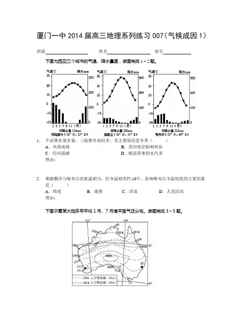系列练习007(气候成因1)