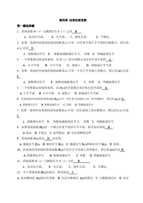第四章 拉普拉斯变换 2