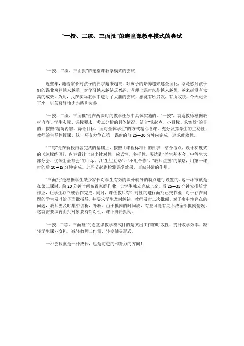 “一授、二练、三面批”的连堂课教学模式的尝试