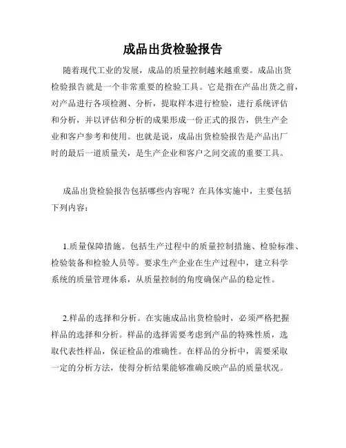 成品出货检验报告