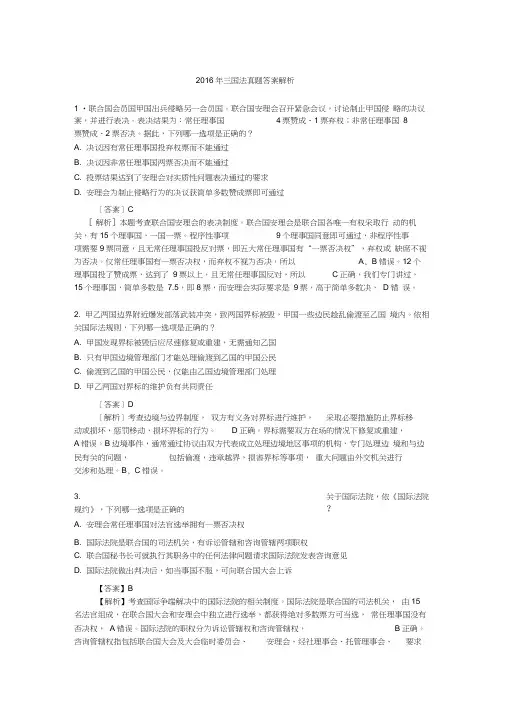 2016年三国法真题答案及解析