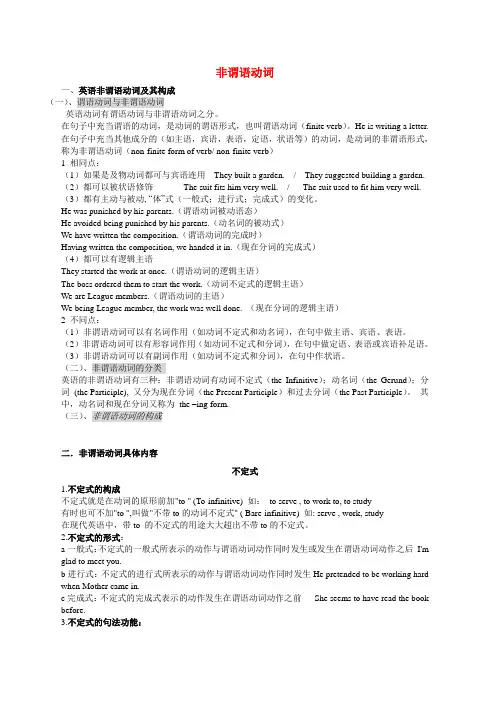 高二英语 非谓语动词 新课标 人教版