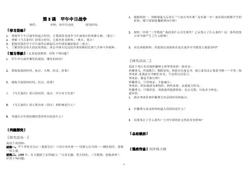 第3课：甲午中日战争导学案
