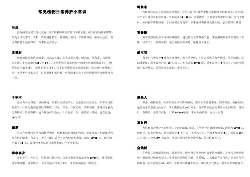 (完整版)常见植物养护手册