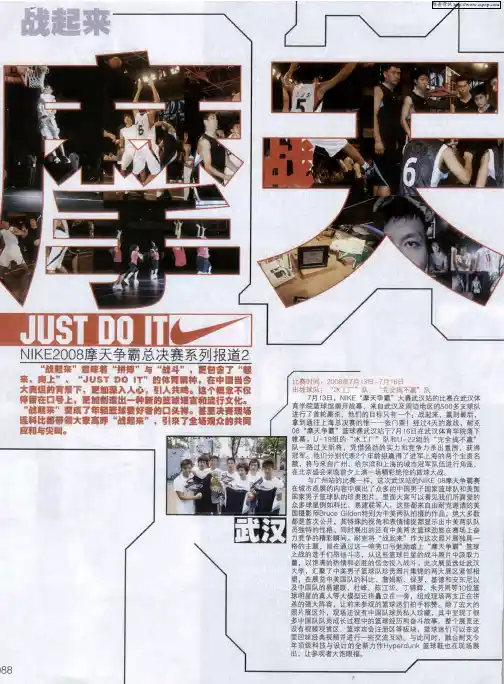 摩天争霸战起来 JUST DO IT NIKE2008摩天争霸总决赛系列报道2