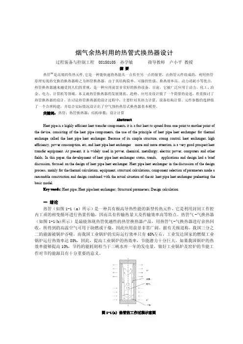 烟气余热利用的热管式换热器设计