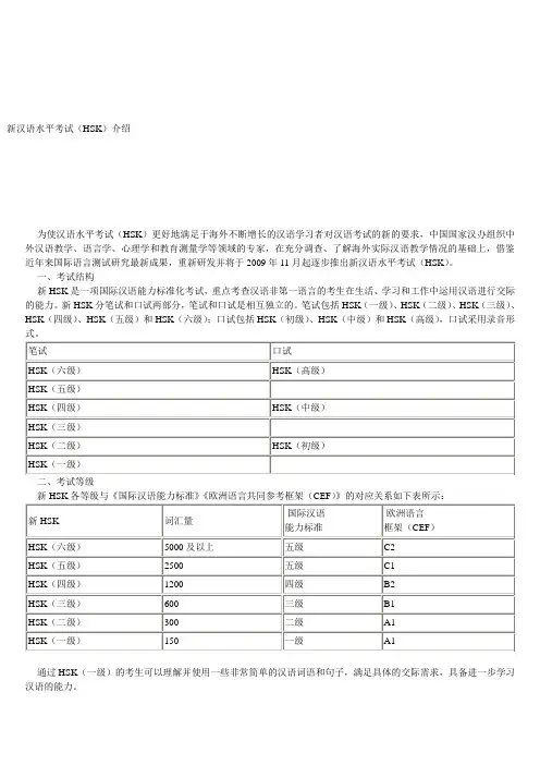 新hsk考试的介绍