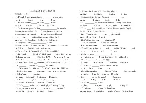 七年级英语第一学期期末测试题