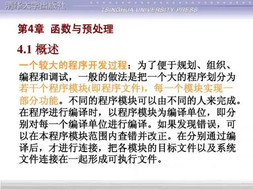 谭浩强版《C++程序设计》 第4章n