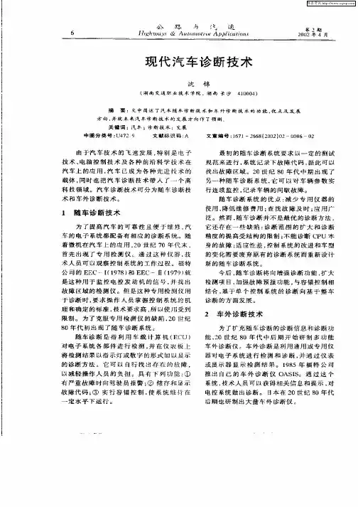 现代汽车诊断技术