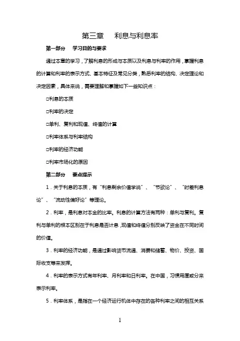 第三章 利息与利息率习题与答案