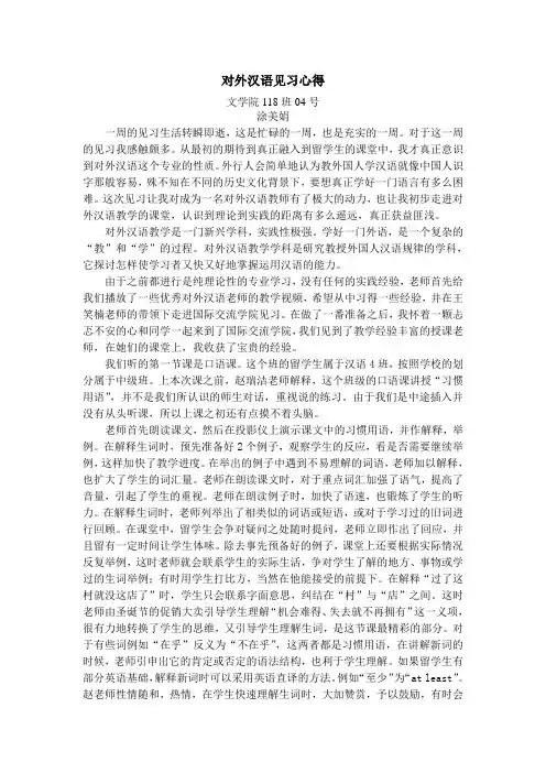 对外汉语专业见习心得