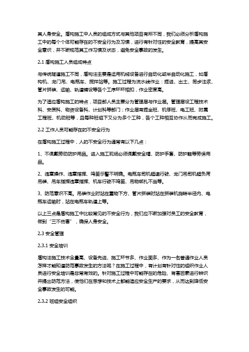 盾构施工安全管理