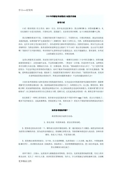 2012年导游证考试笔试口试技巧攻略上课讲义