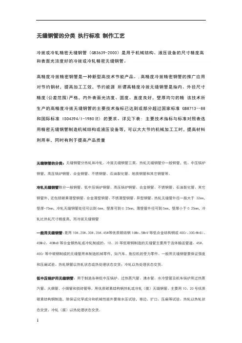 无缝钢管的分类 执行标准 制作工艺