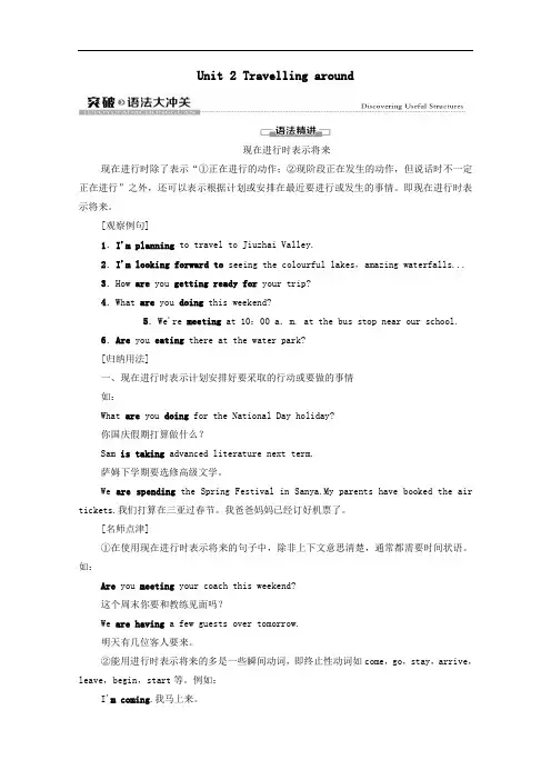 2020_2021学年新教材高中英语Unit2Travellingaround突破语法大冲关学案新人教版必修第一册