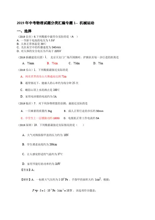 2019年中考物理试题分类汇编专题1 ？？机械运动