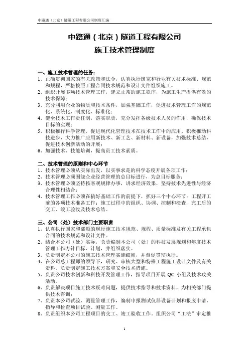 施工技术方案管理制度