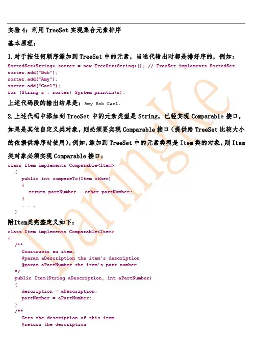 实验4：利用TreeSet实现集合元素排序