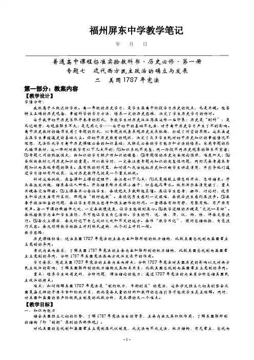 美国1787年宪法 3