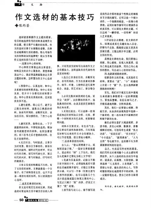 作文选材的基本技巧