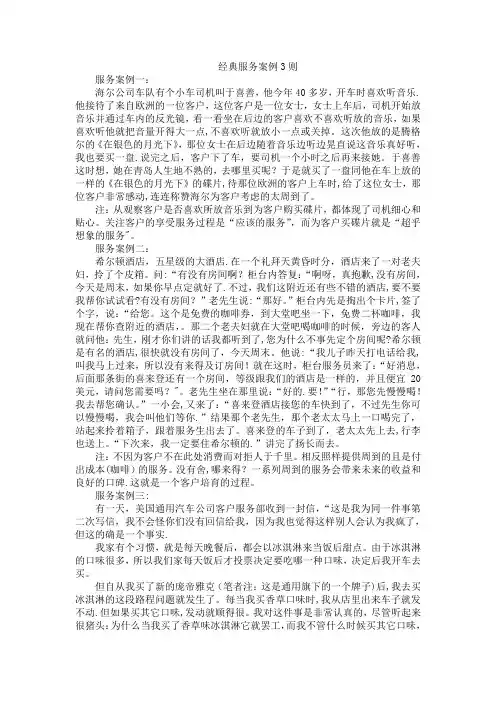经典服务案例3则