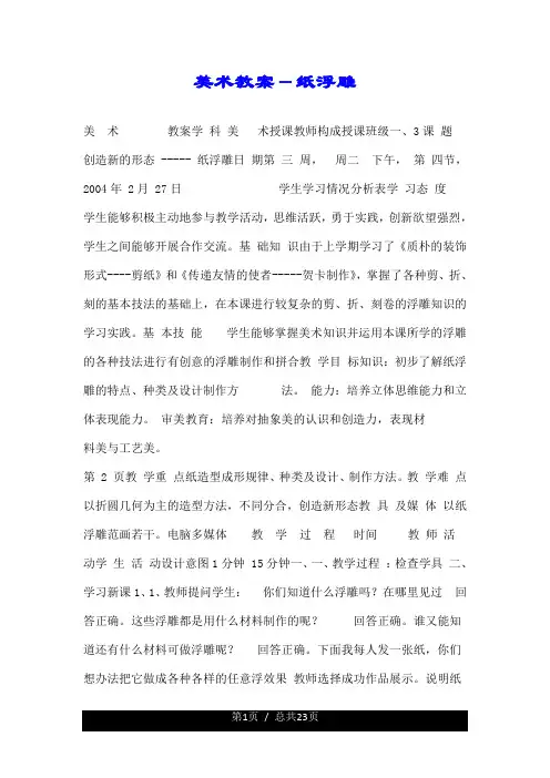 美术教案-纸浮雕.doc