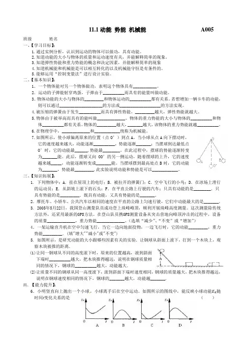 动能势能机械能学案