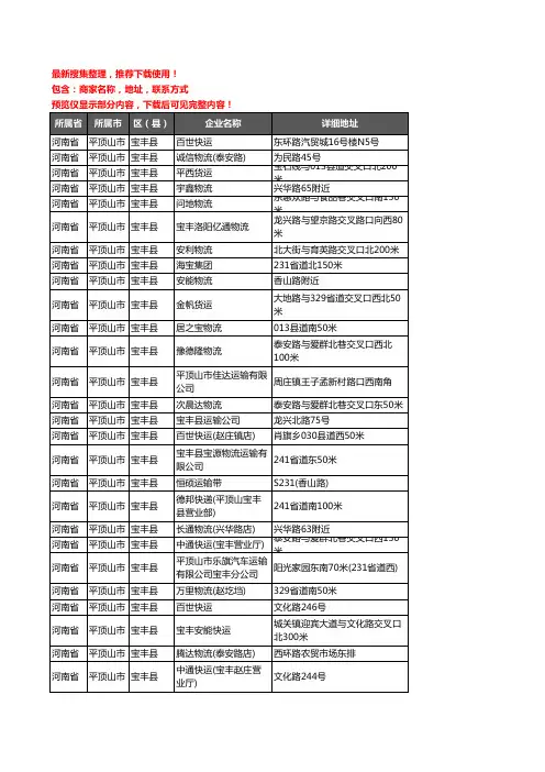新版河南省平顶山市宝丰县托运企业公司商家户名录单联系方式地址大全52家