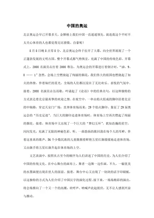中国的奥运_初中初一作文800字