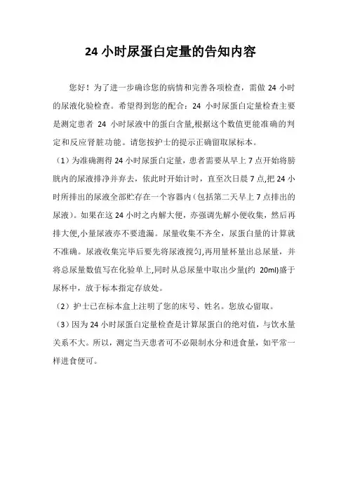 24小时尿蛋白定量 2