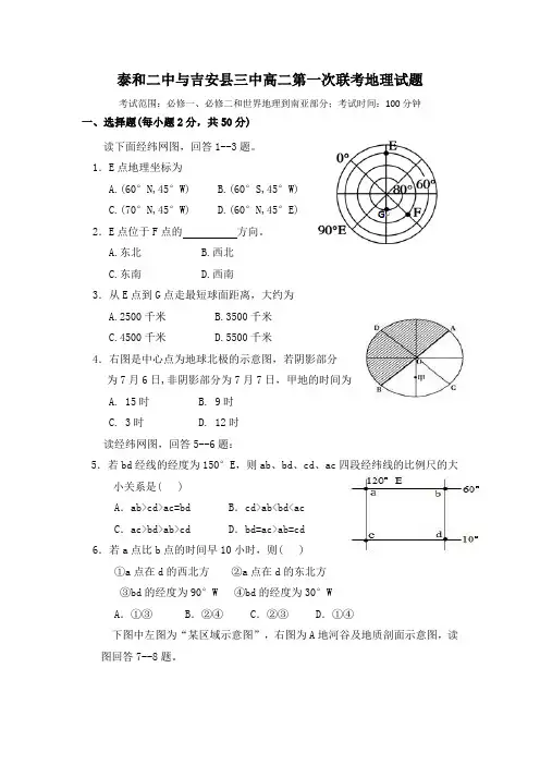 江西省吉安县第三中学2017-2018学年高二上学期期中考试地理试题Word版含答案
