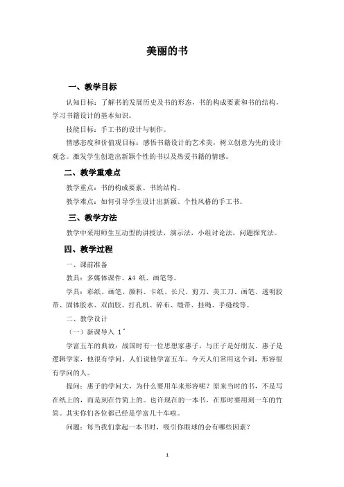 美丽的书教学设计