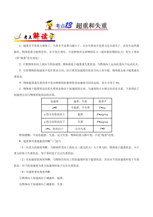 金老师教育培训备战高考物理一轮专题复习讲义含练习答案解析考点13 超重和失重