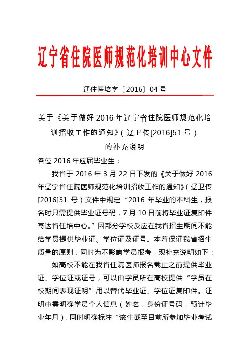 住院医师规范化培训 2
