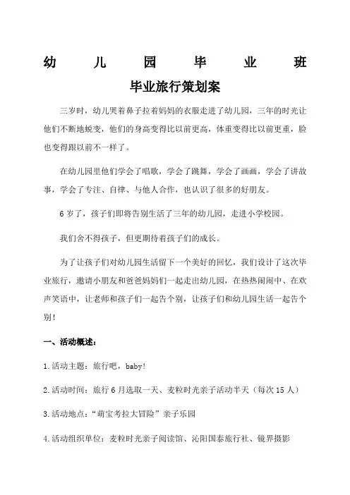 毕业旅行策划案