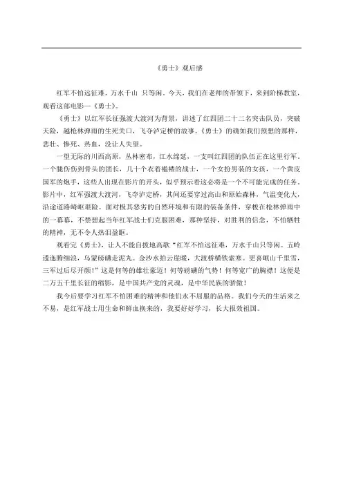 《勇士》观后感
