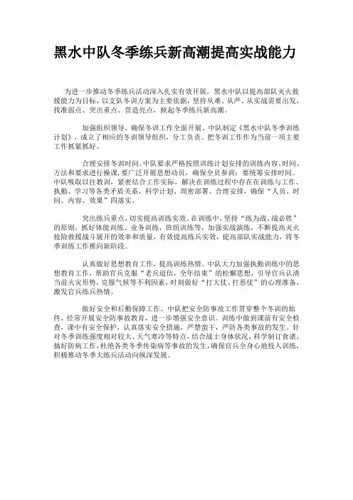 黑水中队冬季练兵新高潮提高实战能力