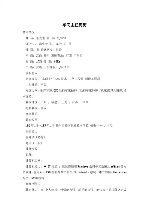 车间主任简历