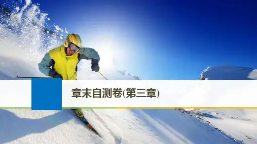 2019年高考物理大一轮复习江苏专版课件：第三章 牛顿运动定律 章末自测卷第三章 精品