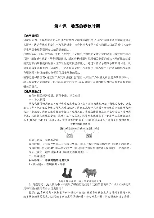第6课 动荡的春秋时期